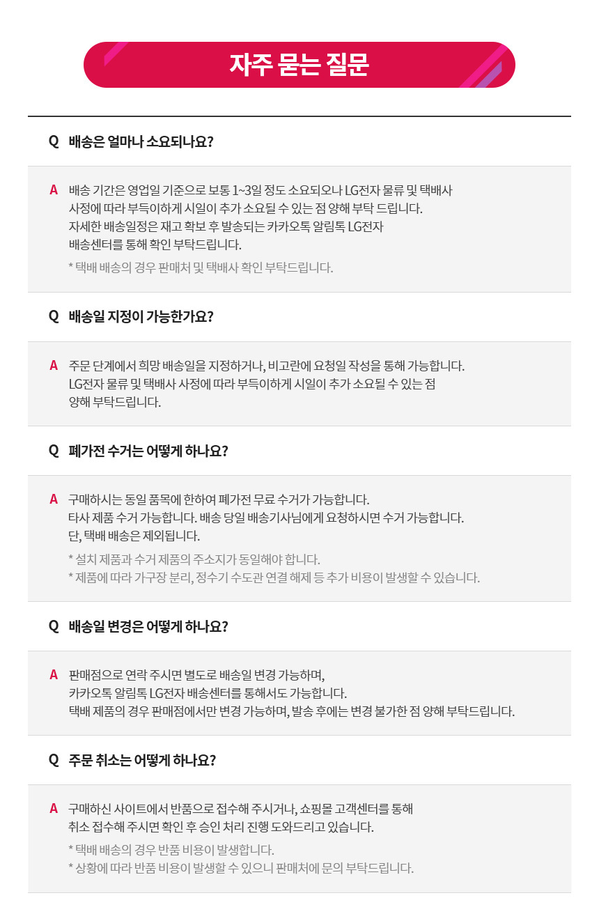 1024_LG_FAQ_banner.jpg