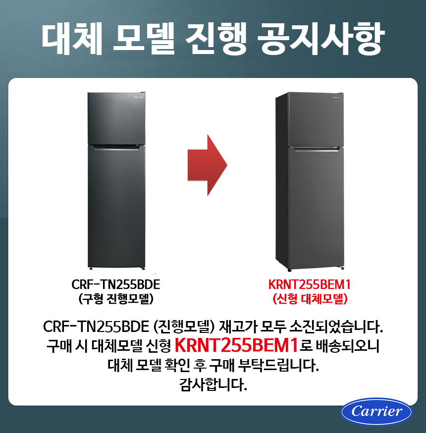 CRF-TN255BDE%20Alternative%20KRNT255BEM1-20230831.JPG
